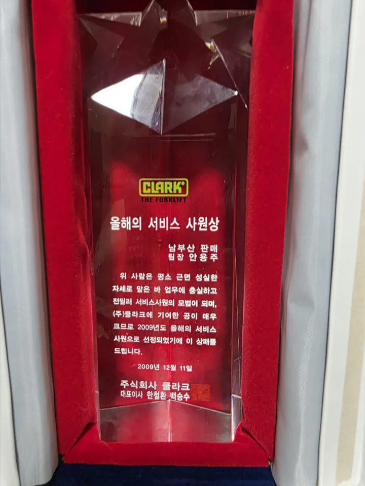 2009년 올해의 서비스 사원상 상패